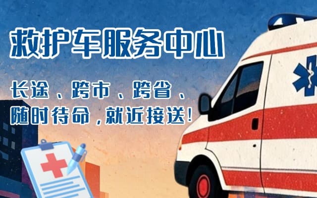 肥东救护车出租