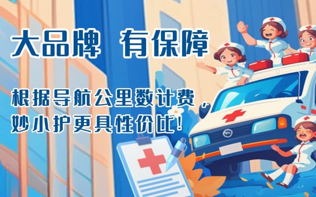 肥东救护车转运